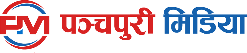 पञ्चपुरी मिडिया
